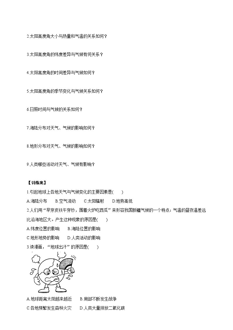 【华师大版】八下科学  8.6天气、气候变化的主要因素（课件+教案+导学案）02