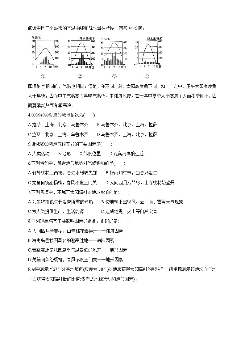 【华师大版】八下科学  8.6天气、气候变化的主要因素（课件+教案+导学案）03