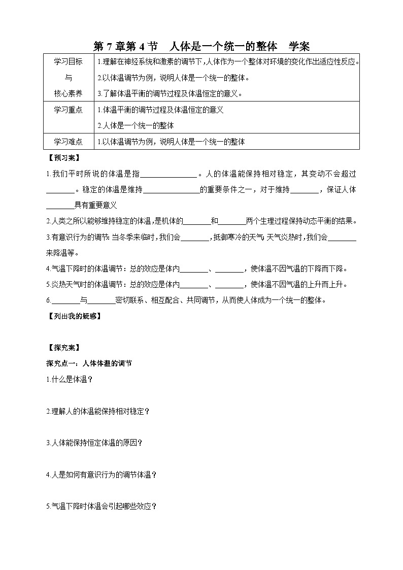 【华师大版】八下科学  7.4人体是一个统一的整体（课件+教案+导学案）01