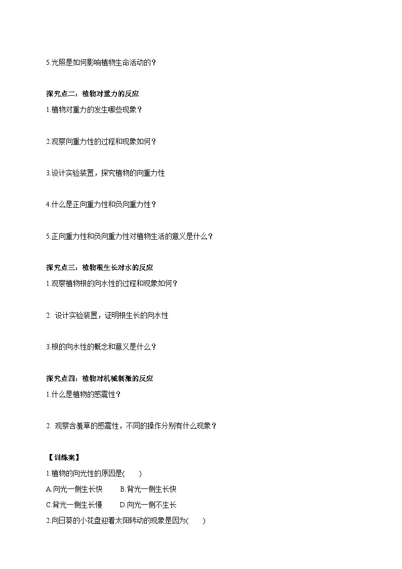 【华师大版】八下科学  7.5植物生命活动的调节（课件+教案+导学案）02