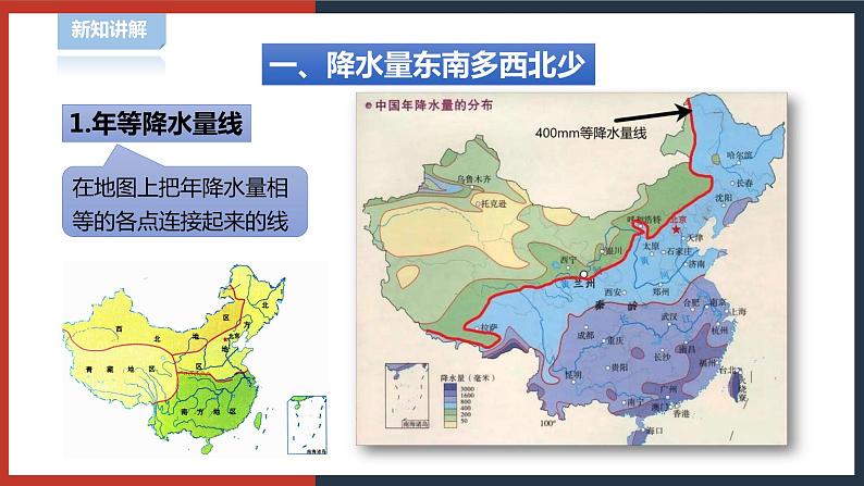 【华师大版】八下科学  8.5我国气候主要特点（课件+教案+导学案）04