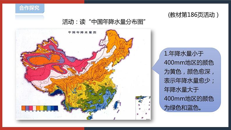 【华师大版】八下科学  8.5我国气候主要特点（课件+教案+导学案）08