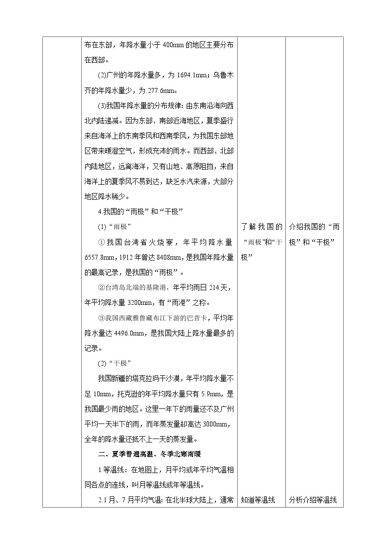 【华师大版】八下科学  8.5我国气候主要特点（课件+教案+导学案）03