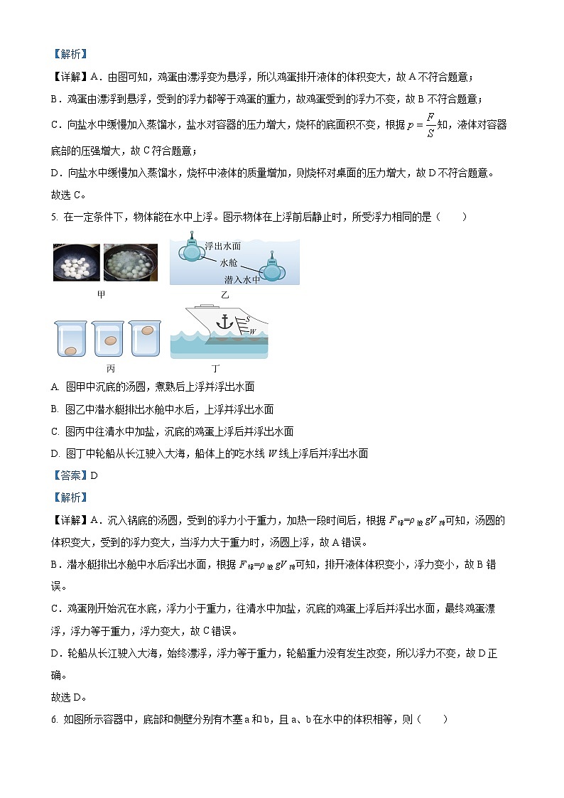 浙江省杭州市华东师范大学附属杭州学校2023-2024学年八年级上学期期中科学试题03