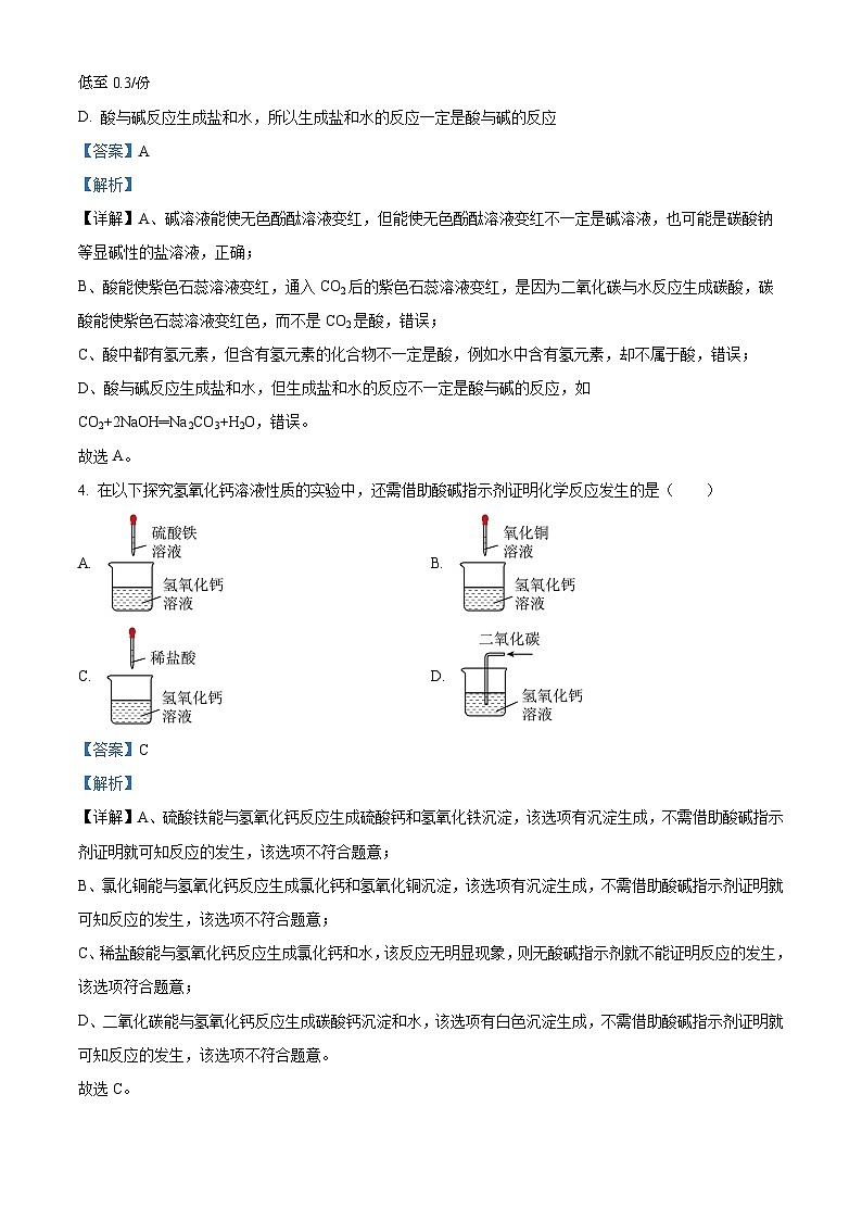 浙江省金华市兰溪市第二中学共同体2023-2024学年九年级上学期中科学试卷02