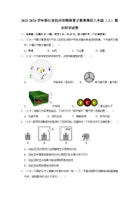 浙江省杭州市锦绣育才教育集团2023-2024学年八年级上学期期末科学试卷