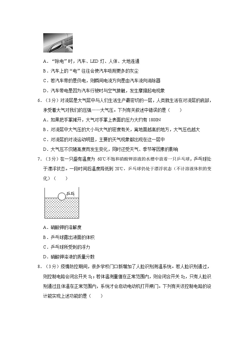 浙江省杭州市锦绣育才教育集团2023-2024学年八年级上学期期末科学试卷02