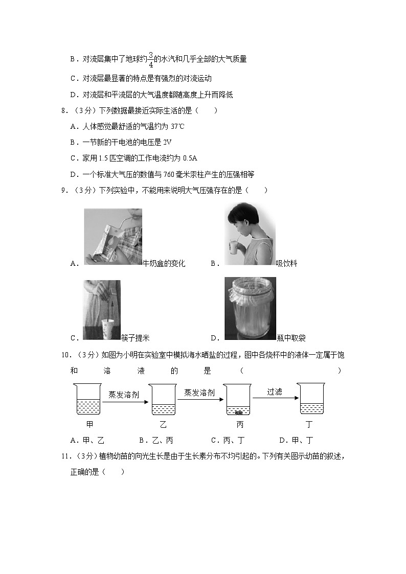 浙江省湖州市长兴实验中学2023-2024学年八年级上学期期末科学试卷第2页