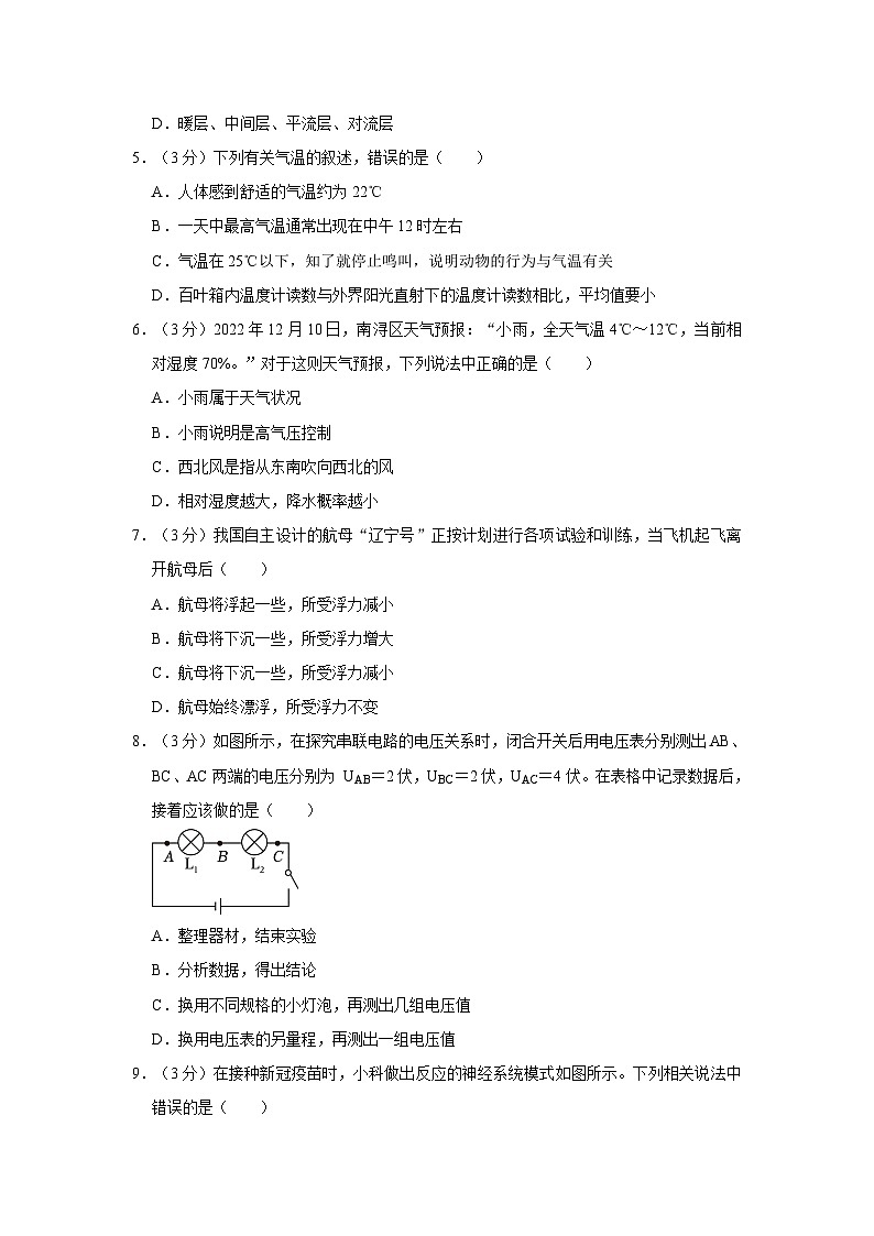 浙江省湖州市长兴县华盛达实验中学2023-2024学年八年级上学期1月期末科学试题02