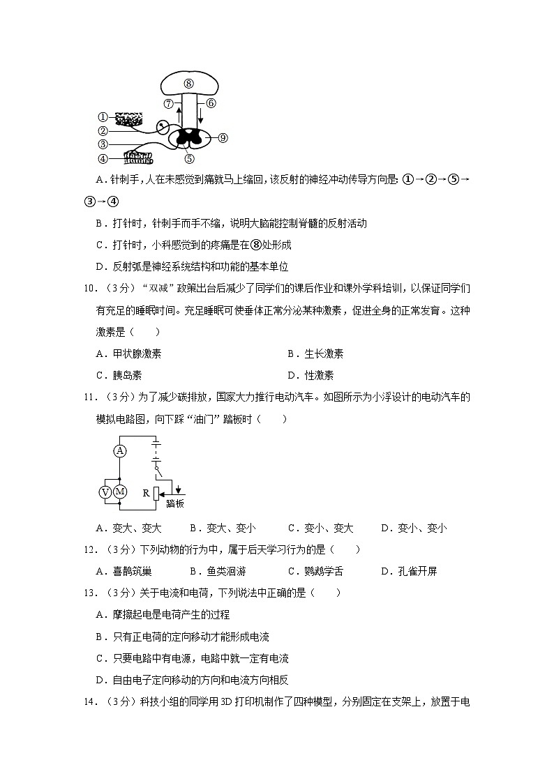 浙江省湖州市长兴县华盛达实验中学2023-2024学年八年级上学期1月期末科学试题03