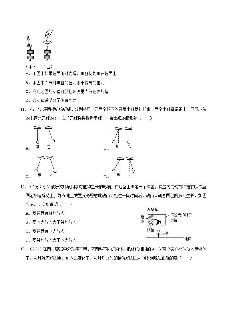 浙江省绍兴市溗州市2020-2021学年八年级上学期期末科学试卷第3页