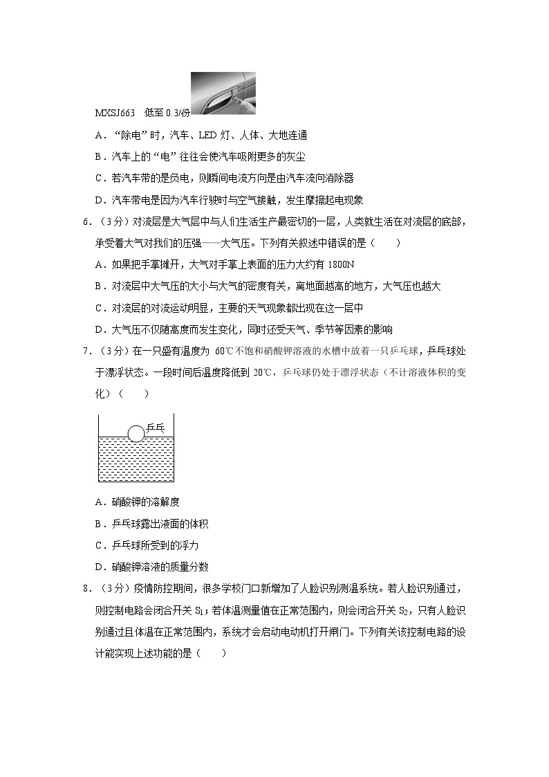 浙江省杭州市锦绣育才教育集团2023-2024学年八年级上学期期末科学试卷02