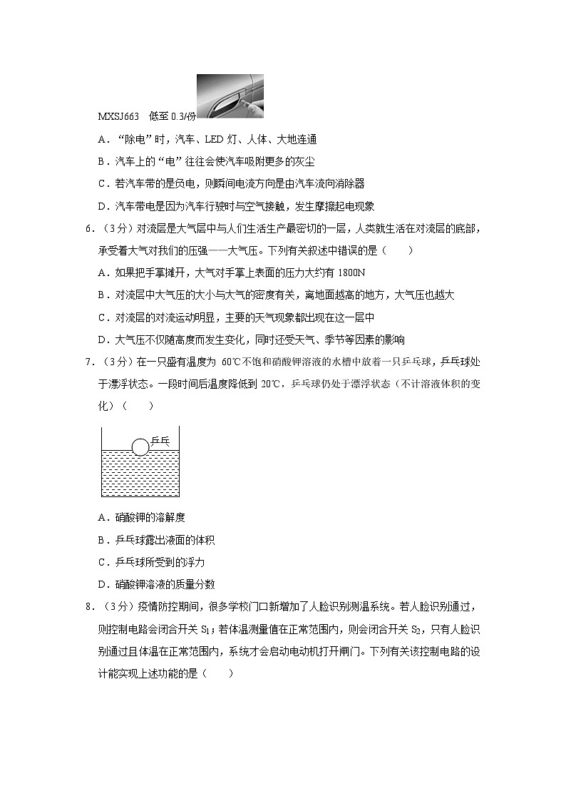 浙江省杭州市锦绣育才教育集团2023-2024学年八年级上学期期末科学试卷02