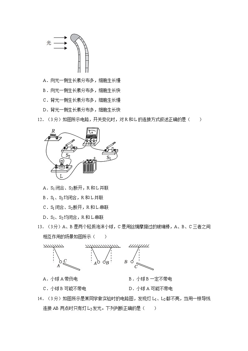 浙江省湖州市长兴实验中学2023-2024学年八年级上学期期末科学试卷03