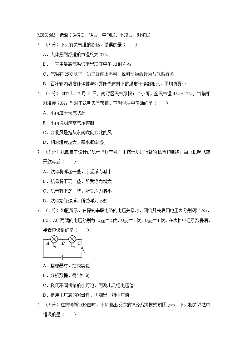 浙江省湖州市长兴县华盛达实验中学2023-2024学年八年级上学期1月期末科学试题02