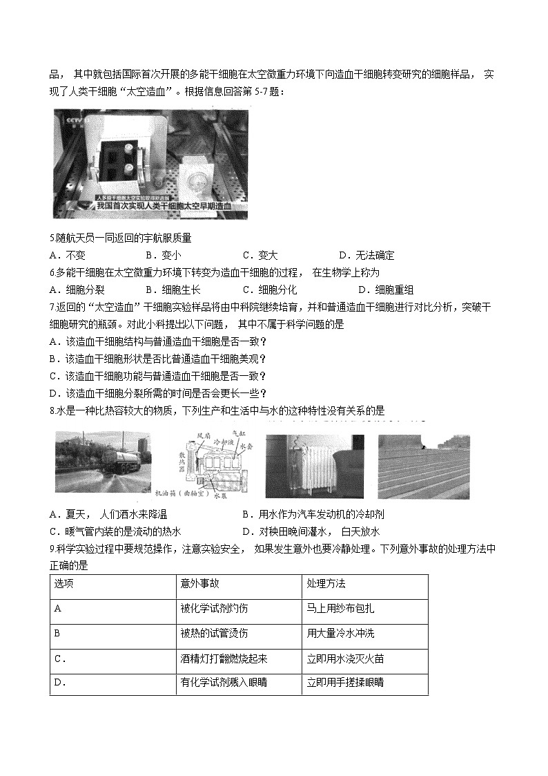 43，浙江省衢州市衢江区2023-2024学年七年级上学期1月期末科学试题()02