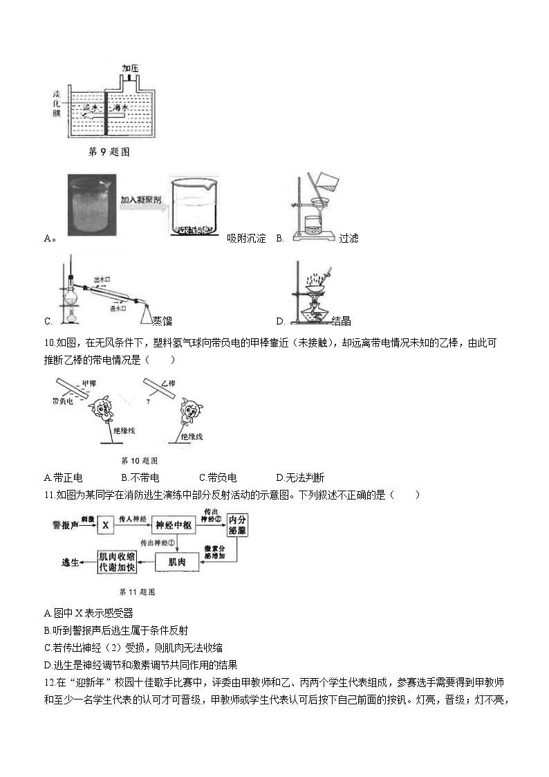 44，浙江省衢州市衢江区2023-2024学年八年级上学期1月期末科学试题()03