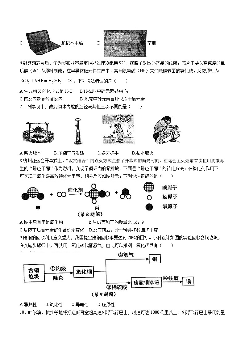 47，浙江省宁波市北仑区2023-2024学年九年级上学期1月期末科学试题()第2页