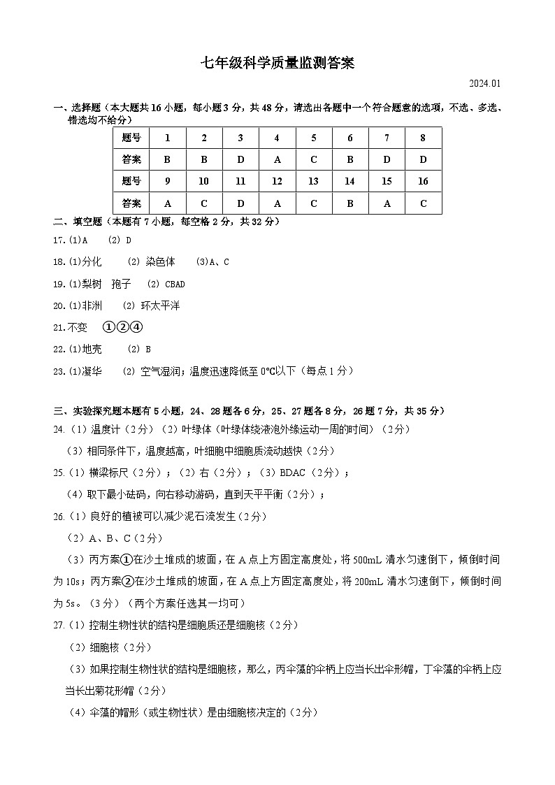 48，浙江省湖州市南浔区2023-2024学年七年级上学期期末检测科学试题01