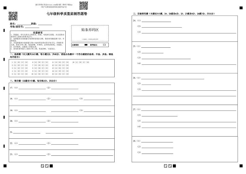 48，浙江省湖州市南浔区2023-2024学年七年级上学期期末检测科学试题(2)01