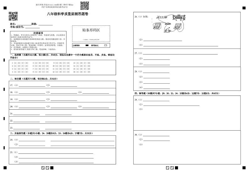 49，浙江省湖州市南浔区2023-2024学年八年级上学期期末检测科学试题(2)01