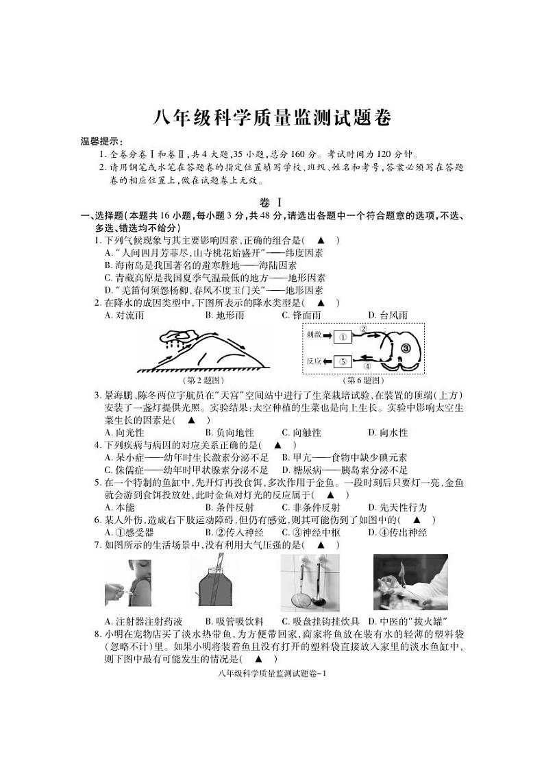 49，浙江省湖州市南浔区2023-2024学年八年级上学期期末检测科学试题第1页