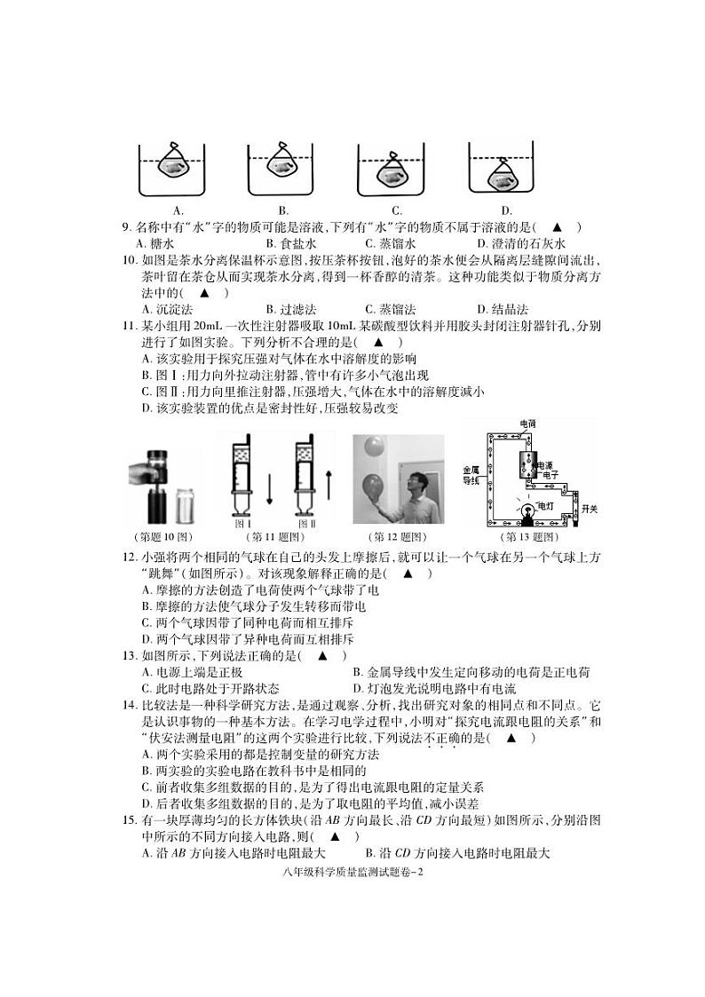 49，浙江省湖州市南浔区2023-2024学年八年级上学期期末检测科学试题第2页