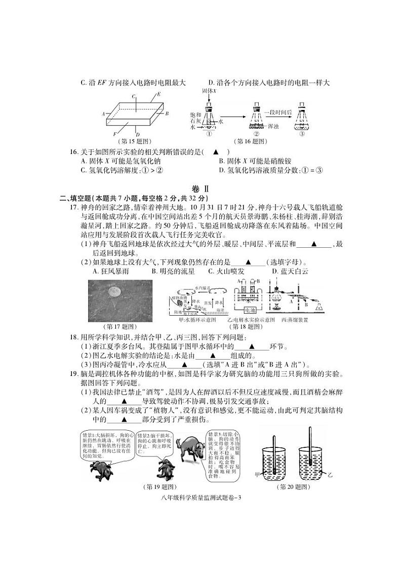 49，浙江省湖州市南浔区2023-2024学年八年级上学期期末检测科学试题第3页