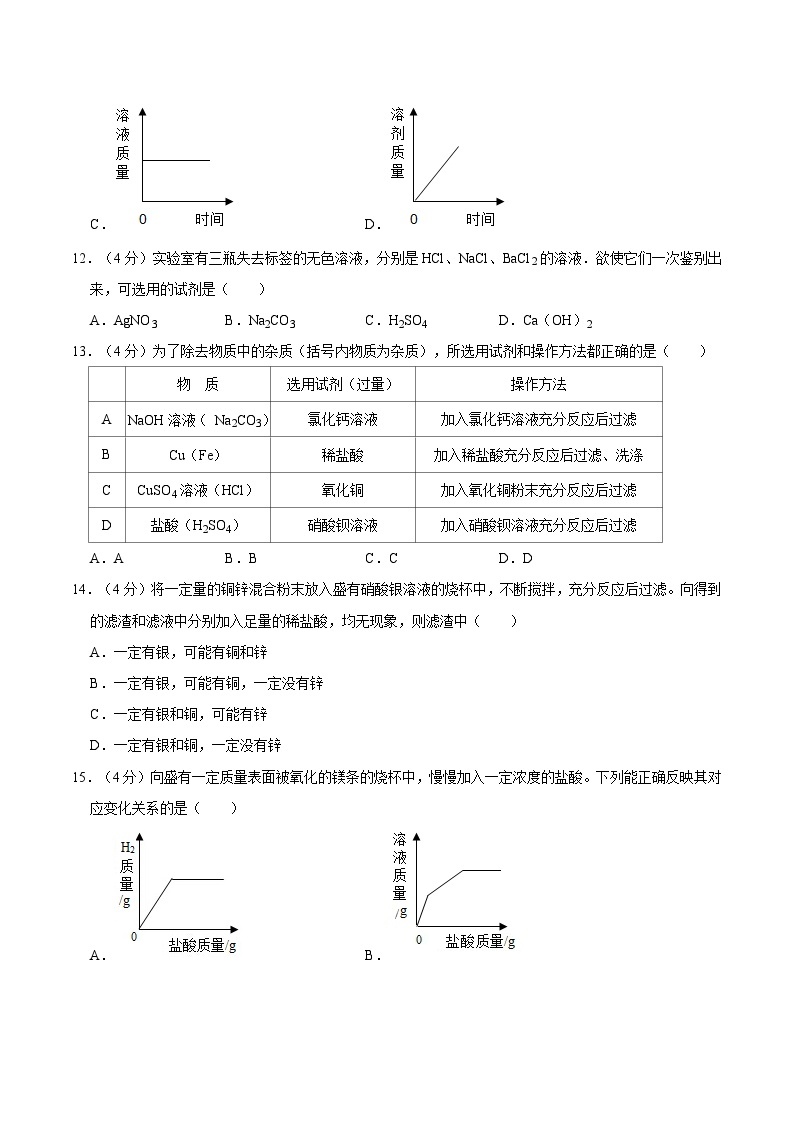 浙江省衢州市2020-2021学年九年级上学期期中科学试卷03