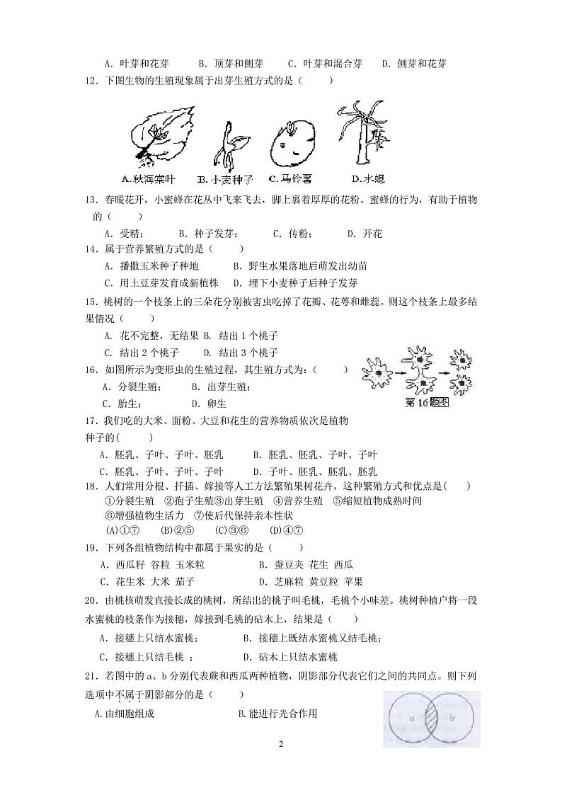 七年级下(浙教版)第一章科学试卷(含答案)第2页