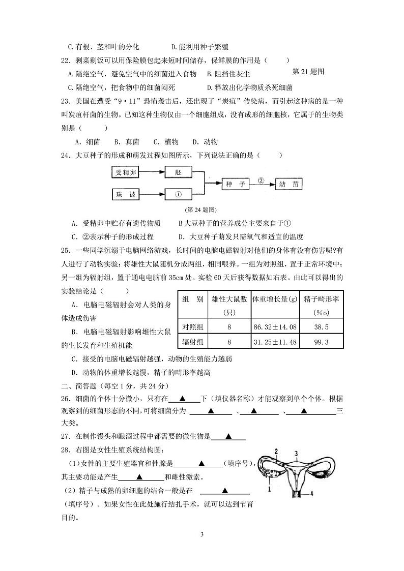 七年级下(浙教版)第一章科学试卷(含答案)第3页
