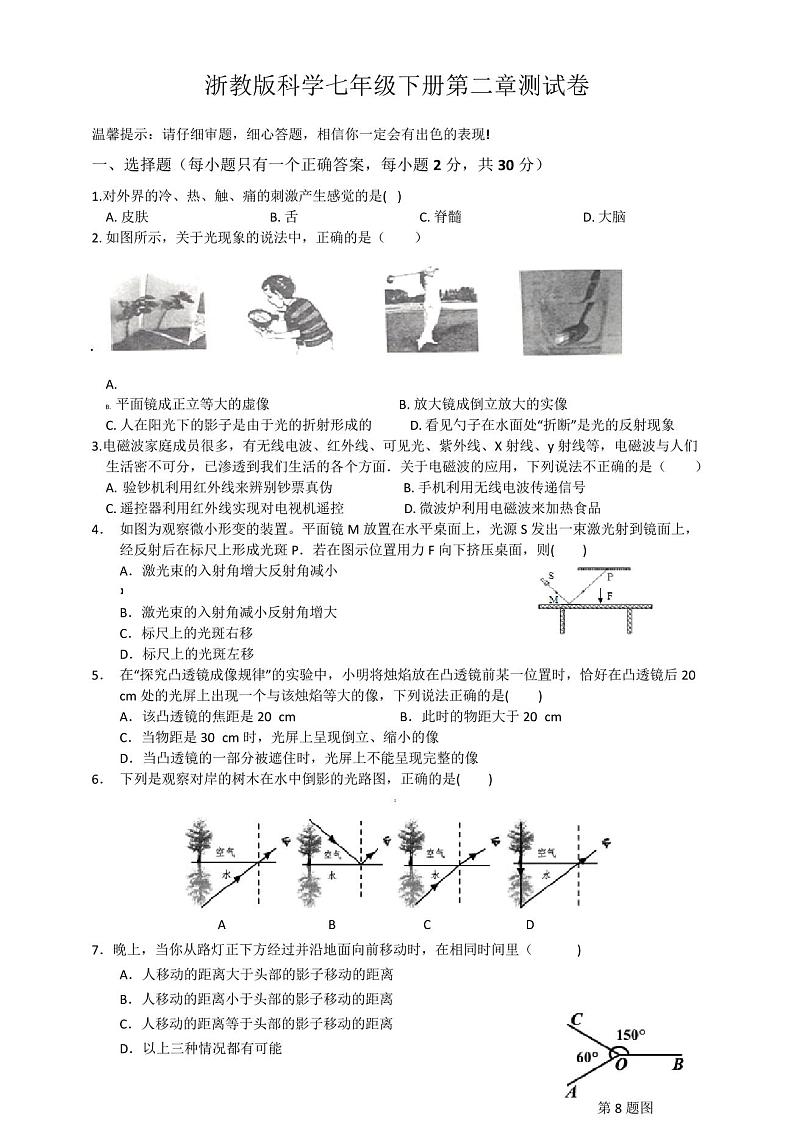 浙教版七年级科学下册第二章测试卷及答案01