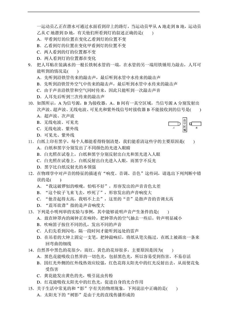 浙教版七年级下册科学第二章综合测试及答案第2页