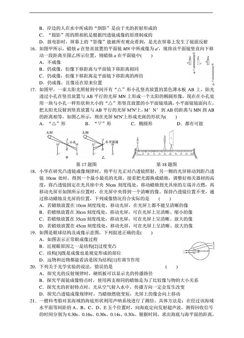浙教版七年级下册科学第二章综合测试及答案第3页