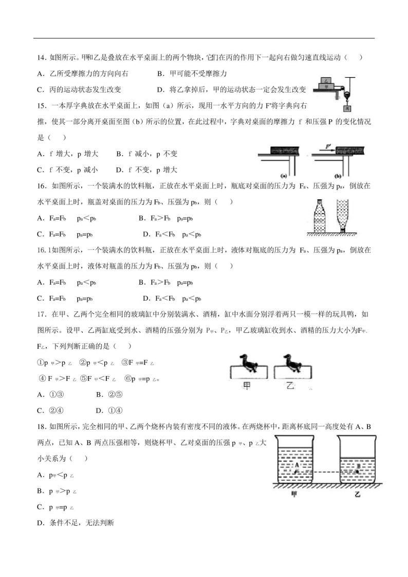 浙教版七年级下册科学第三章测试(较难)03