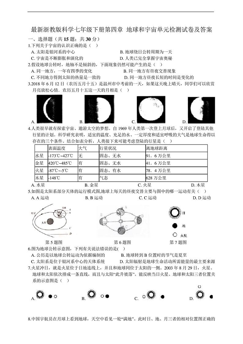 浙教版七年级下册科学第四章_力和运动单元检测及答案(共4份)01