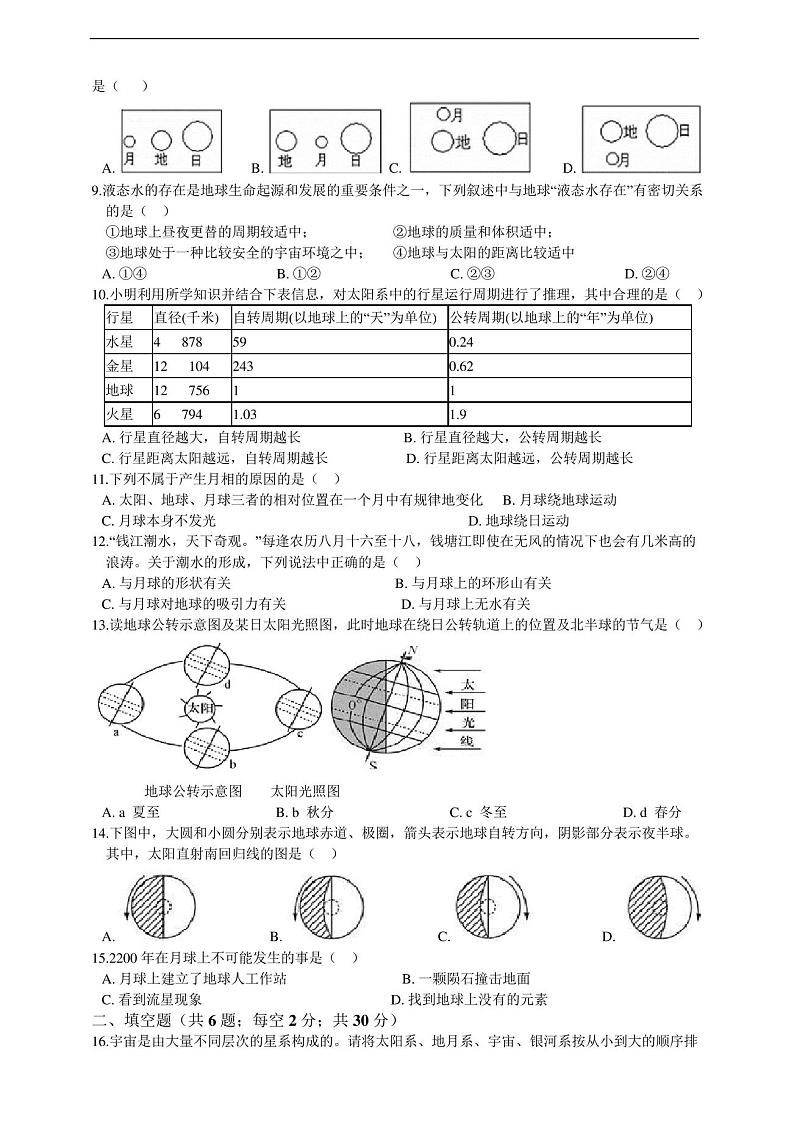 浙教版七年级下册科学第四章_力和运动单元检测及答案(共4份)02