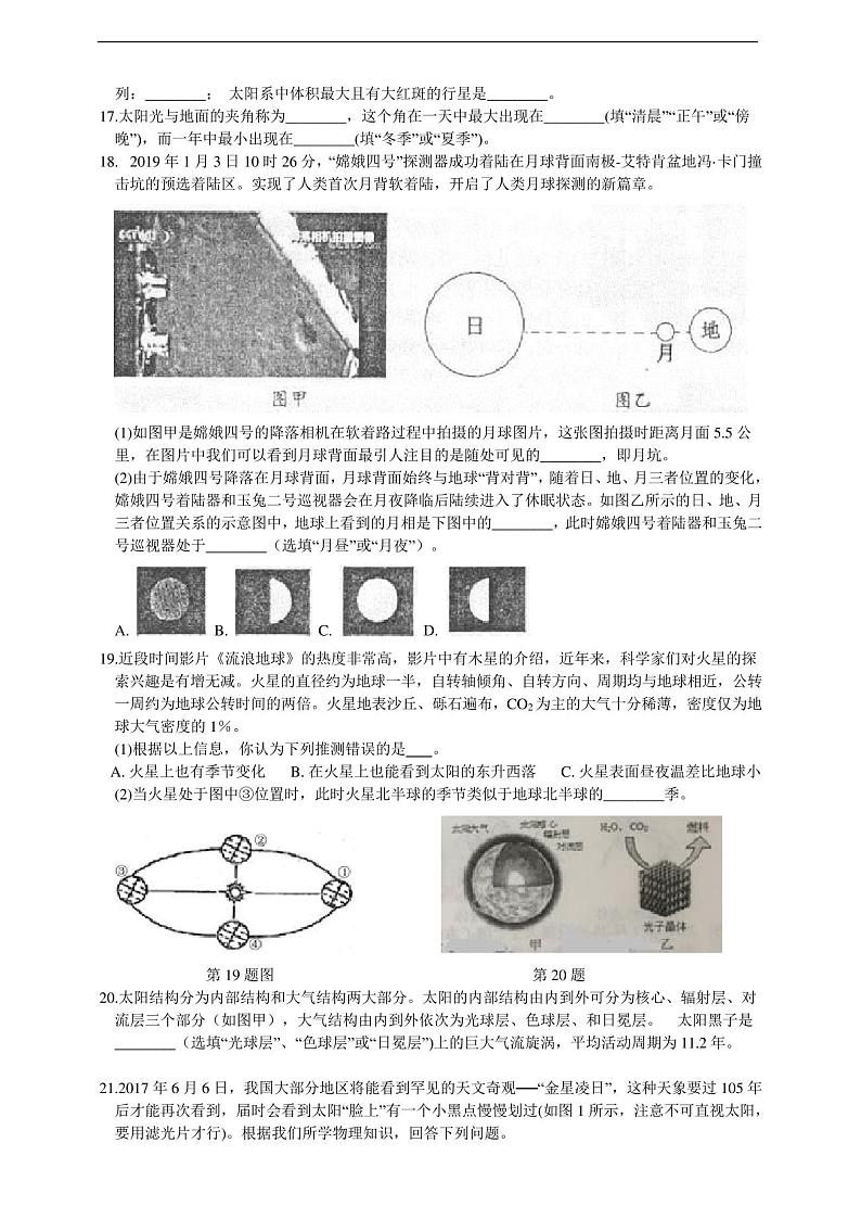 浙教版七年级下册科学第四章_力和运动单元检测及答案(共4份)03