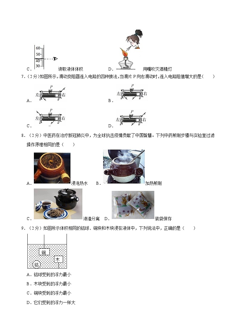 浙江省台州市仙居县2020-2021学年八年级上学期期末科学试卷第2页