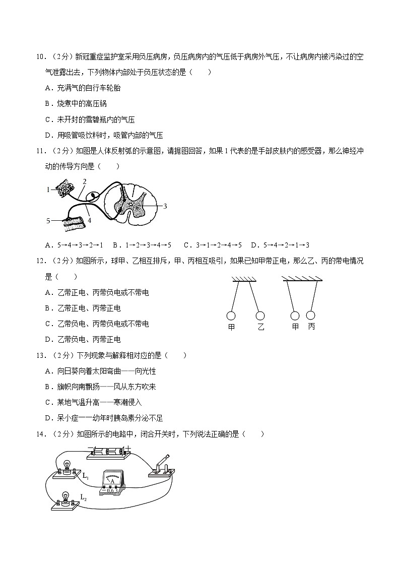 浙江省台州市仙居县2020-2021学年八年级上学期期末科学试卷第3页