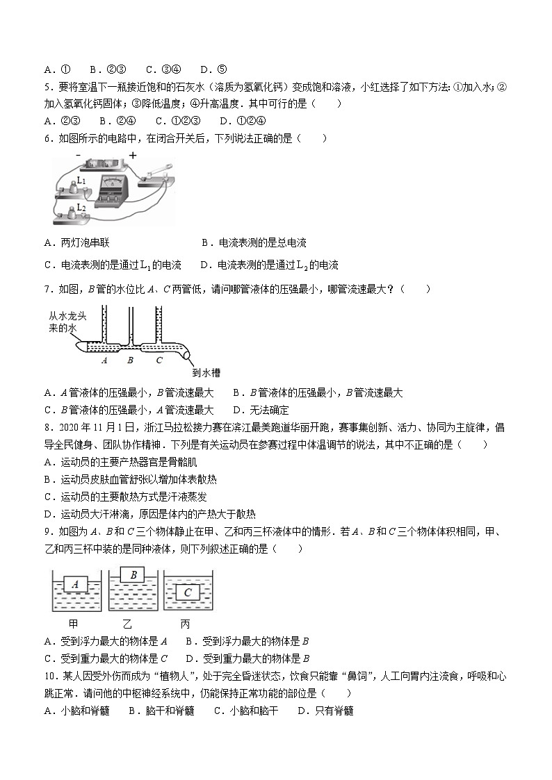浙江省丽水市2020-2021学年八年级上学期期末科学试卷第2页