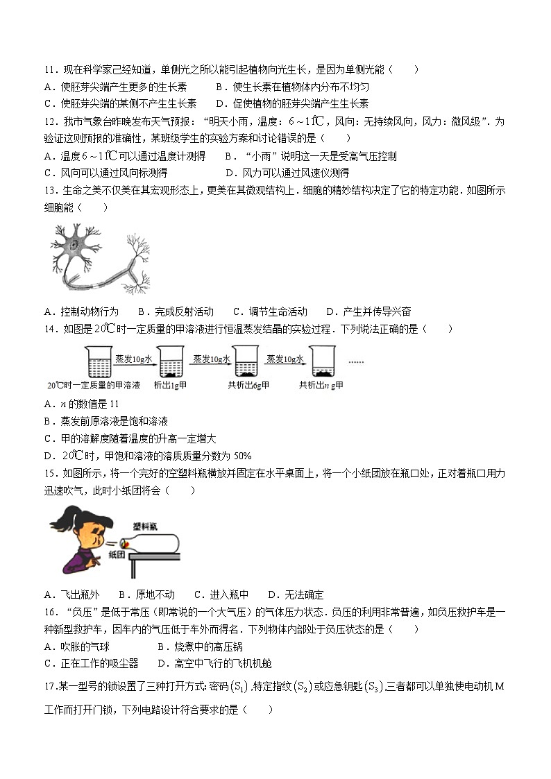 浙江省丽水市2020-2021学年八年级上学期期末科学试卷第3页
