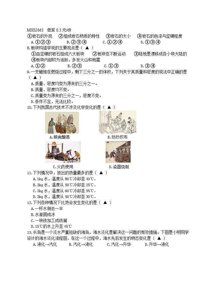 120，浙江省金华市浦江县2022-2023学年七年级上学期期末科学试题卷02