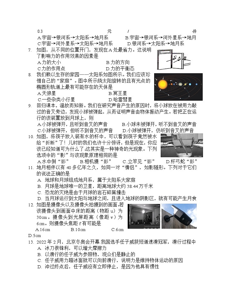 121，浙江省金华市浦江县2022-2023学年七年级下学期期末科学试题卷02