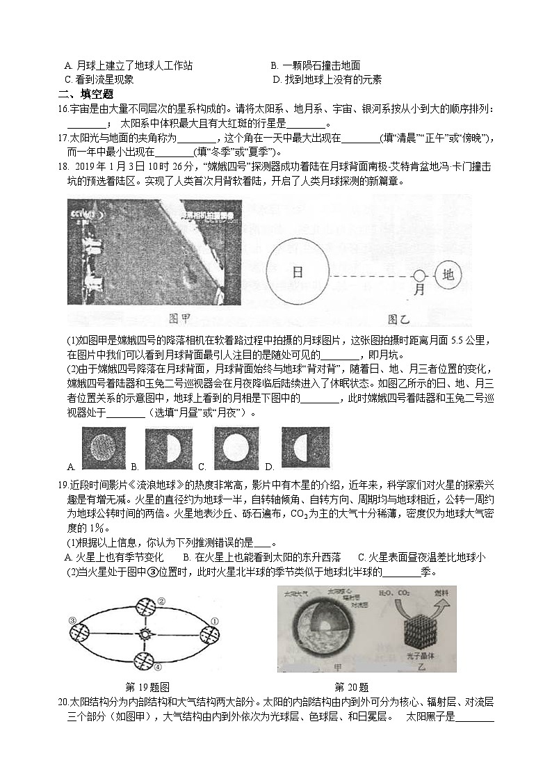 浙教版七年级科学第四章《地球与宇宙》复习课练习试卷03