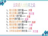 浙教版七年级科学第四章《地球与宇宙》复习课课件