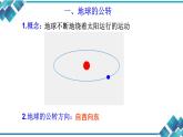 浙教版七年级科学第4章第3节《地球的绕日运动》地球的公转 课件