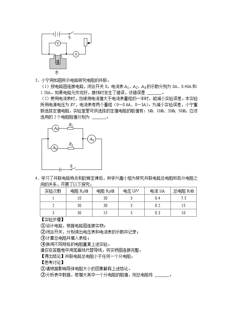 实验探究题专项训练四——浙江省中考科学二轮专题02