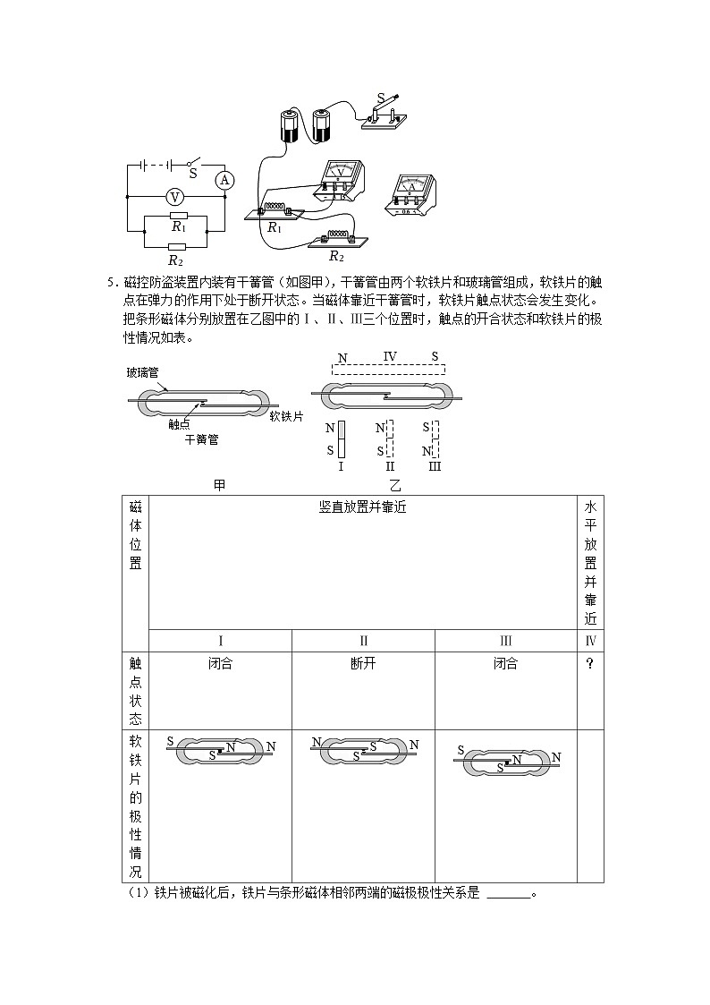 实验探究题专项训练四——浙江省中考科学二轮专题03