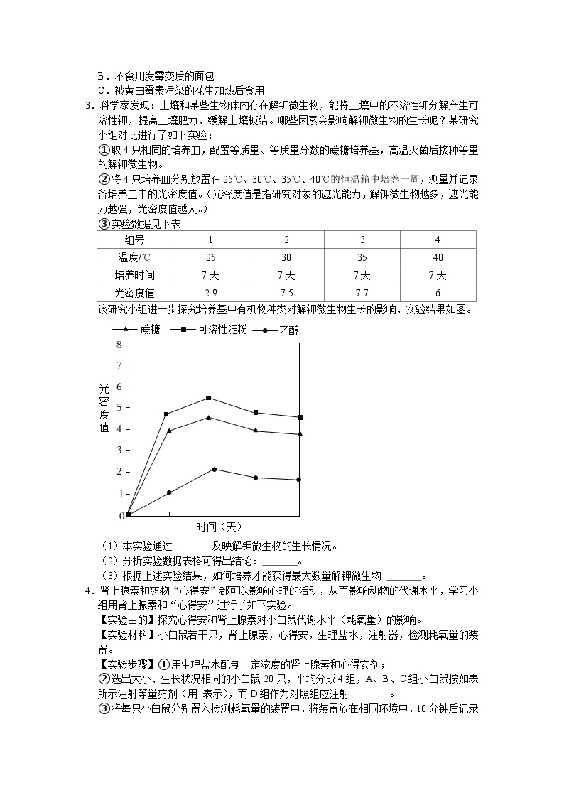 实验探究题专项训练一——浙江省中考科学二轮专题02